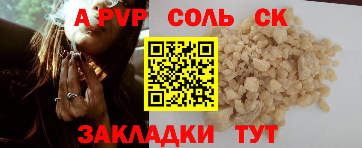 А ПВП мука  купить  сайты  А ПВП СК КРИС  Сокол  Alfa_PVP кристаллы  Вход с VPN 