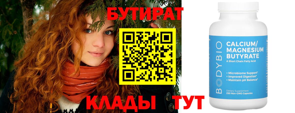 Сокол  БУТИРАТ  Вход с VPN  БУТИРАТ 1.4BDO 