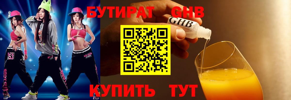 БУТИРАТ BDO Сокол