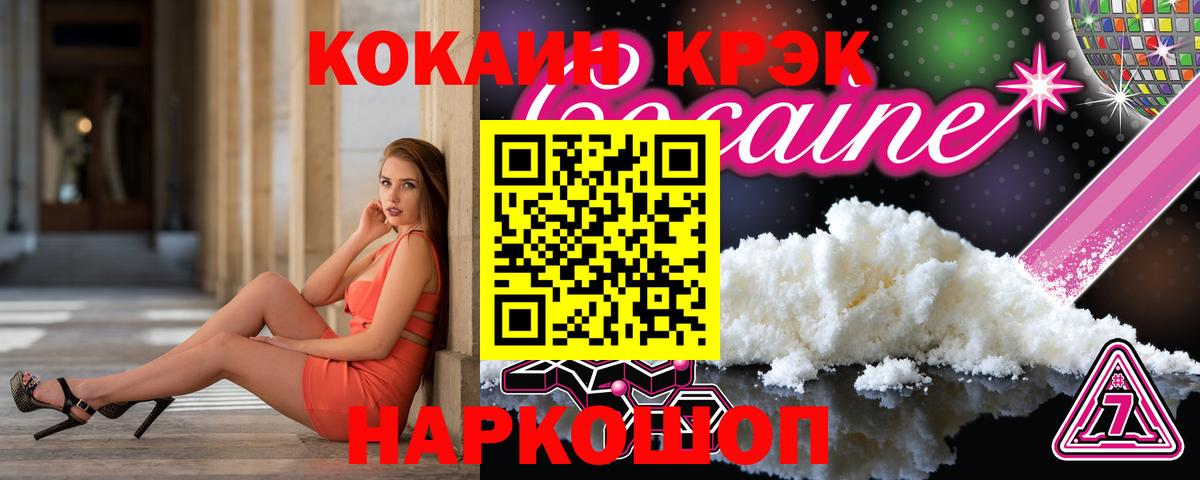 Кокаин FishScale Сокол