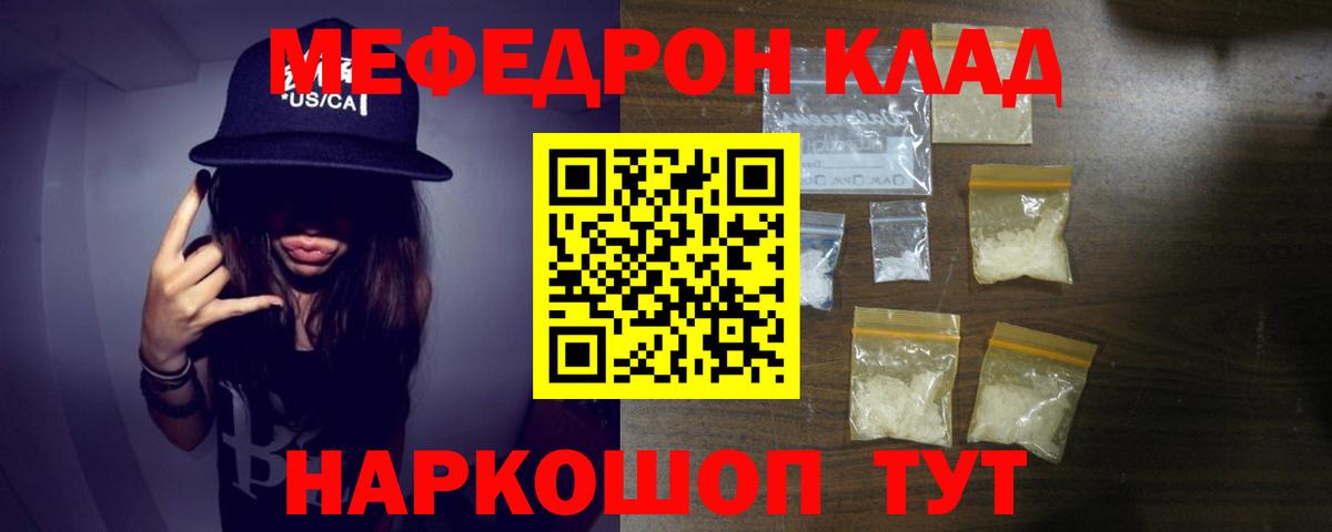 Меф mephedrone  МЯУ-МЯУ мяу мяу  Вход с VPN  МЕФ  Сокол 