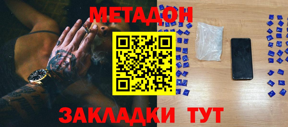 Метадон methadone  Метадон VHQ  Вход с VPN  Сокол 
